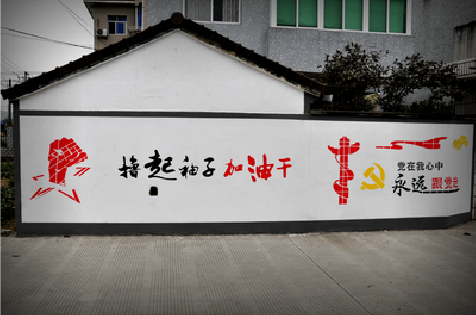 嘉兴乡村振兴墙体彩绘