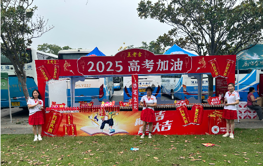 嘉兴王老吉高考活动搭建
