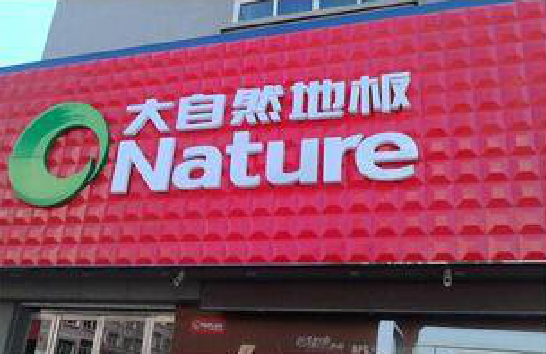 嘉兴门头招牌制作就选最合适的材料。