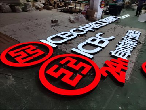 嘉兴教你如何保养亚克力发光字