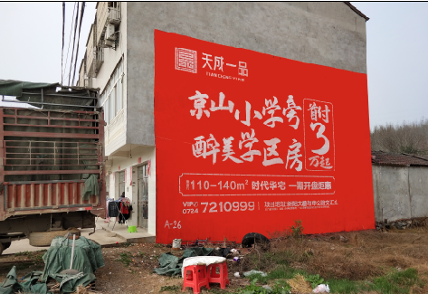 嘉兴户外墙体广告的独特宣传魅力