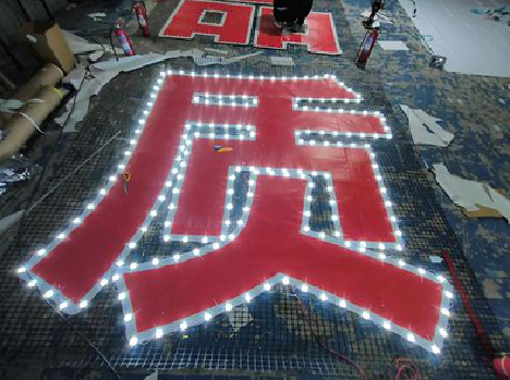 嘉兴挂网发光字的制作流程。